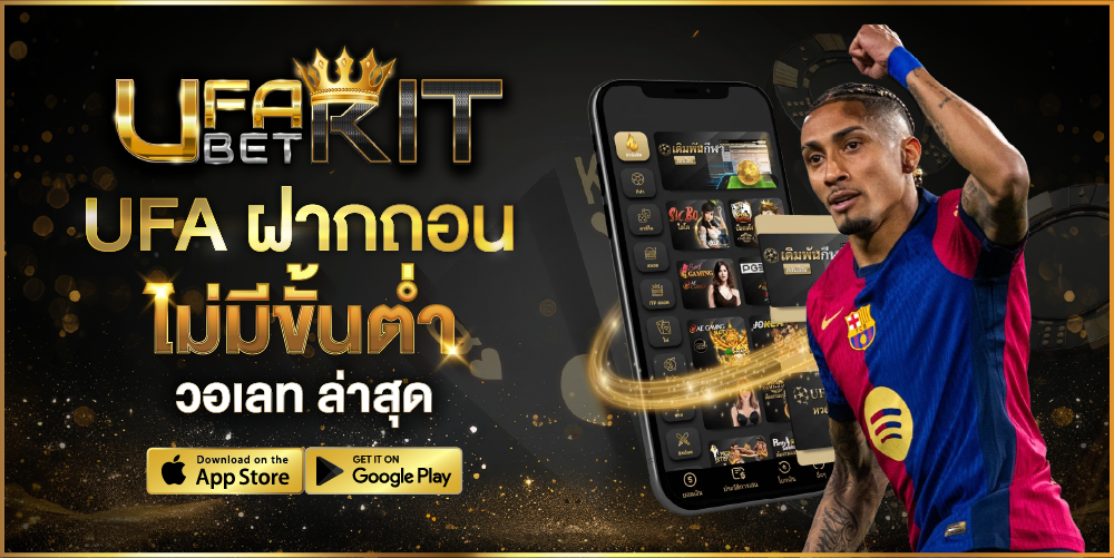 ยูฟ่าเบทออโต้ ไม่มีขั้นต่ำ
